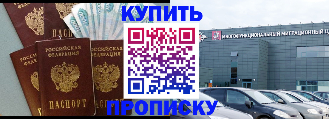 прописка штамп в Мелеузе